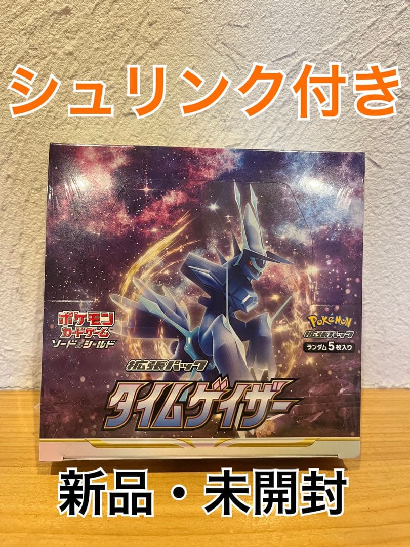 ポケモンカード　タイムゲイザー　シュリンク付