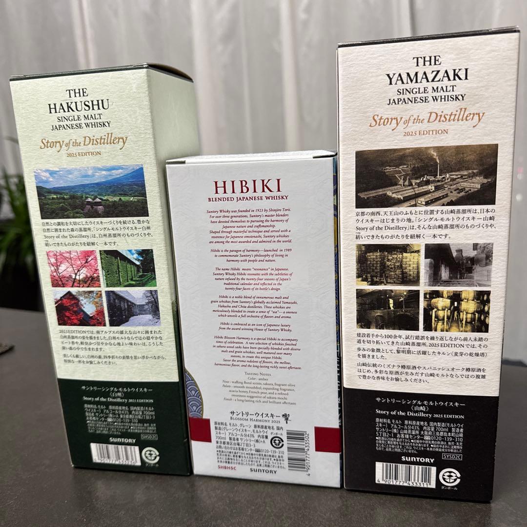 白州・響・山崎 3本セット