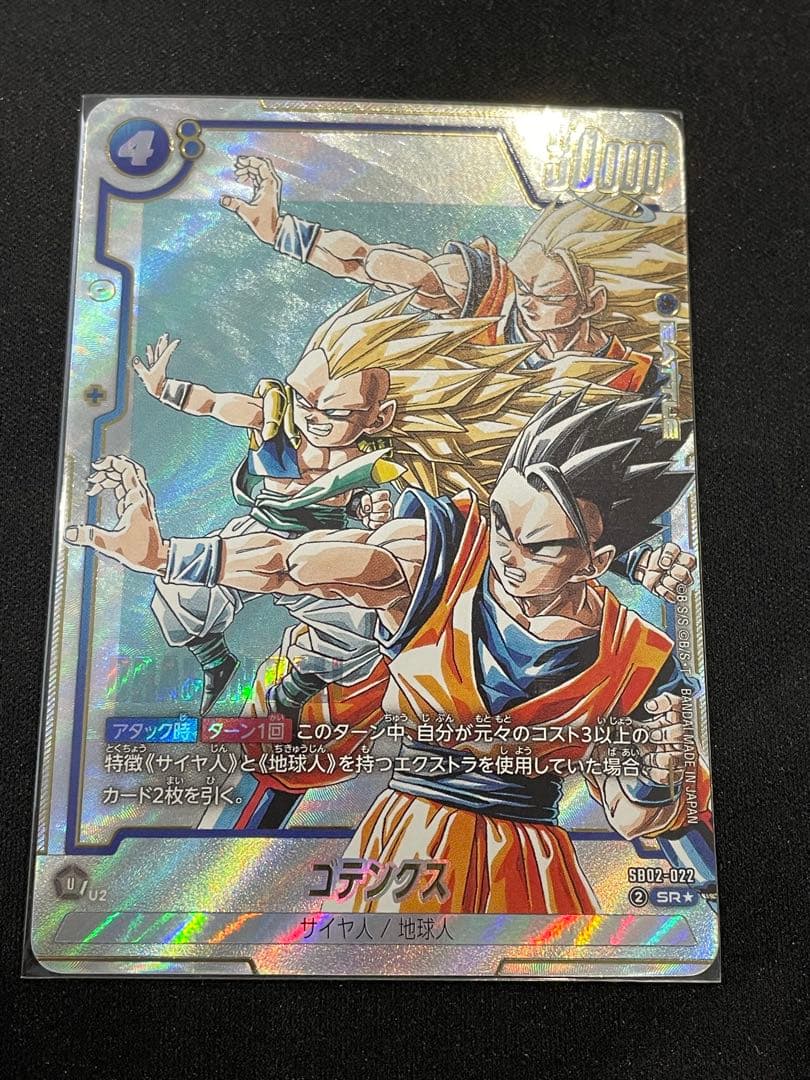 ゴテンクス　パラレル