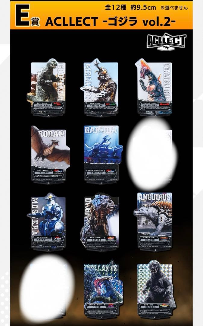 一番くじ ゴジラ 大怪獣列伝G A B C D E F G ラストワン