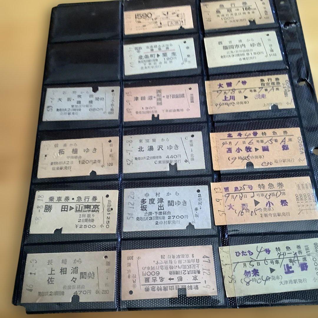鉄道切符 コレクション 多数