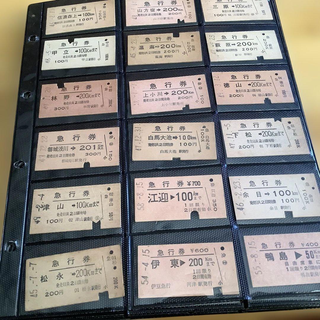鉄道切符 コレクション 多数