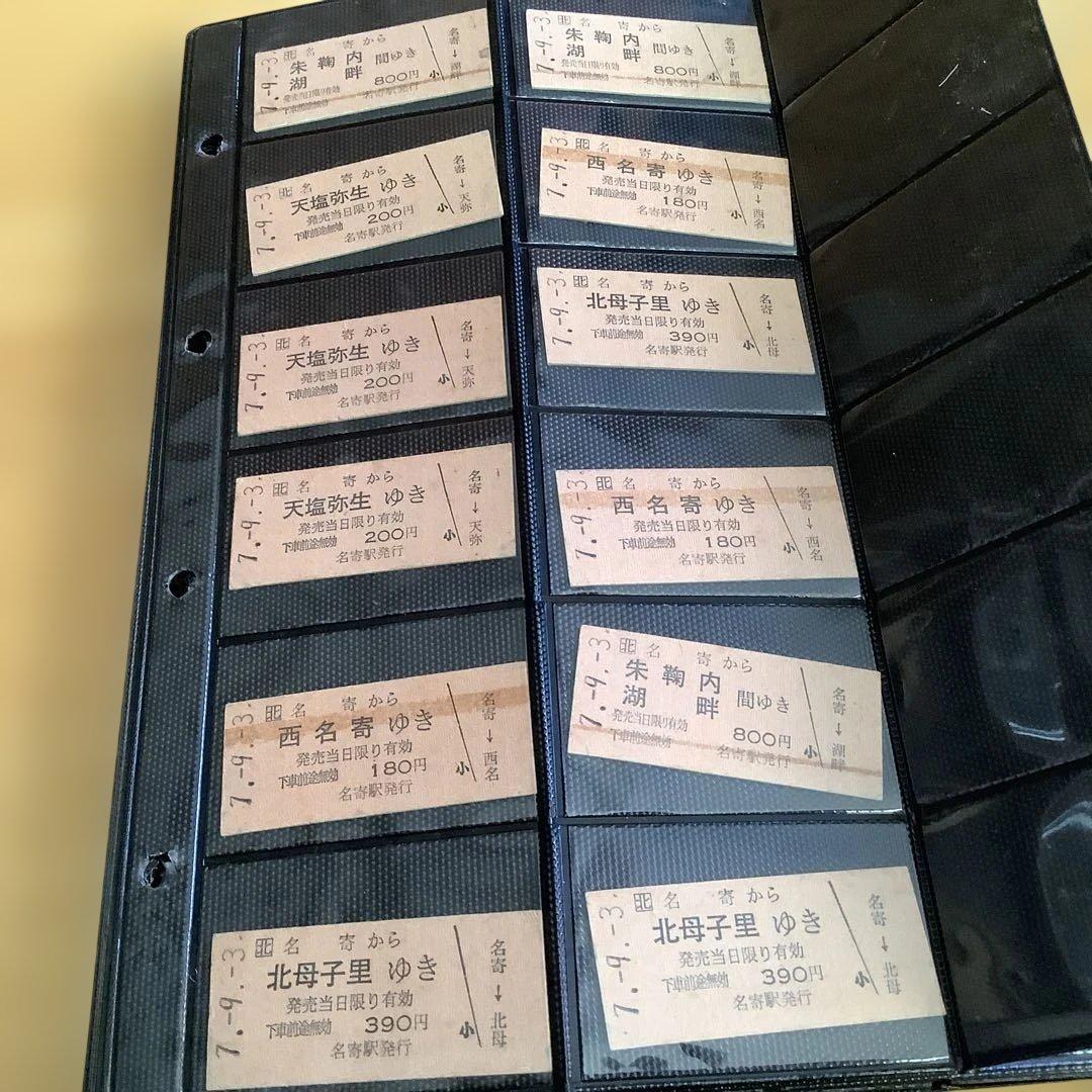 鉄道切符 コレクション 多数