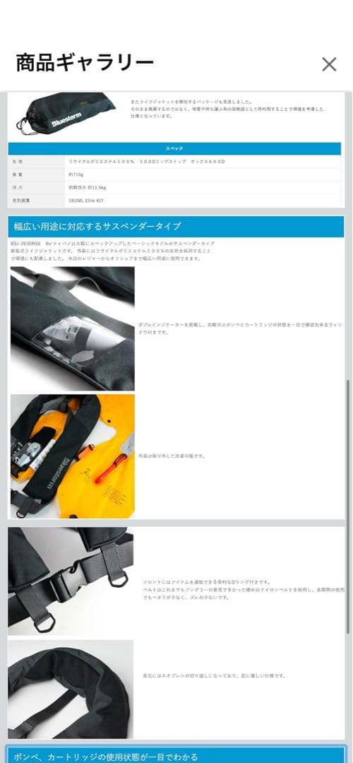 ブルーストーム(Bluestorm) ライフジャケット 救命胴衣