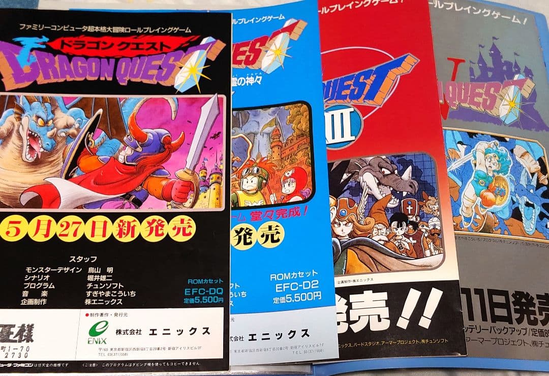 ドラクエⅠ ドラクエⅡ ドラクエⅢ ドラクエⅣ チラシ ４枚セット 鳥山明