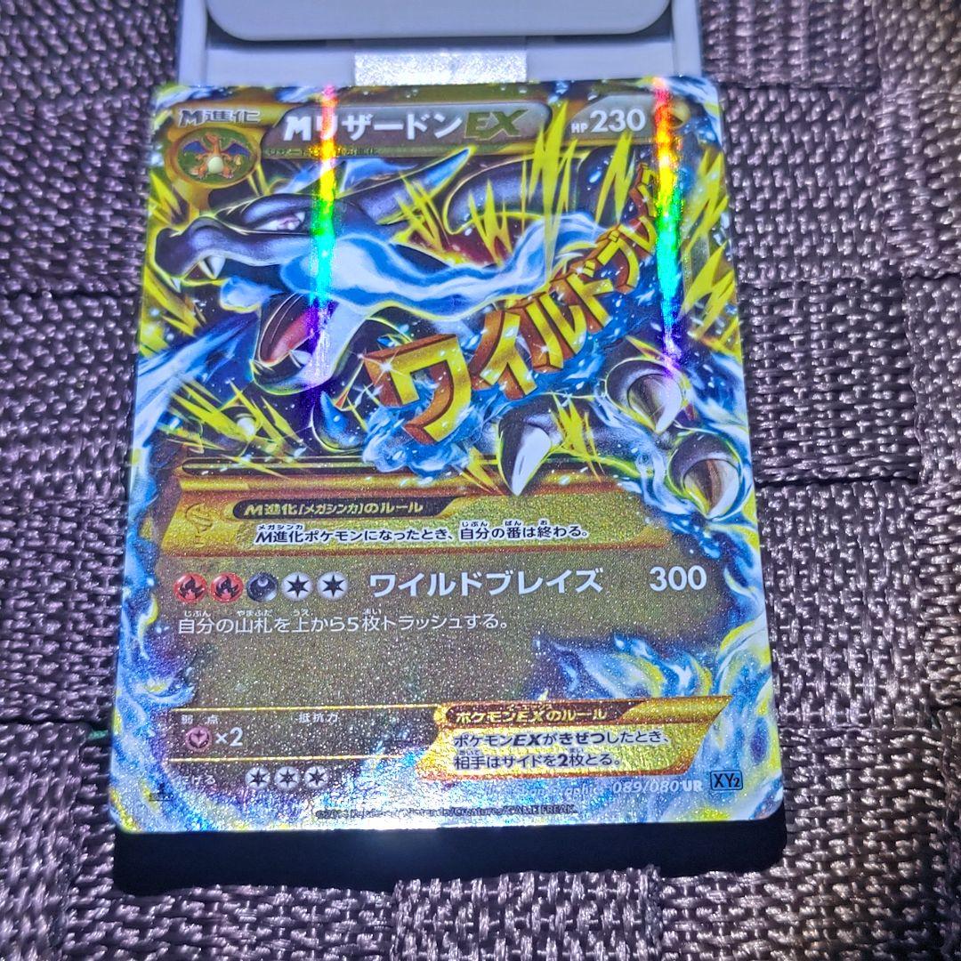 MリザードンEX UR XY2 ワイルドブレイズ 089/080