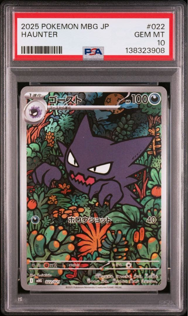 PSA10 10連番 ゴーストAR メガゲンガーex RR ②