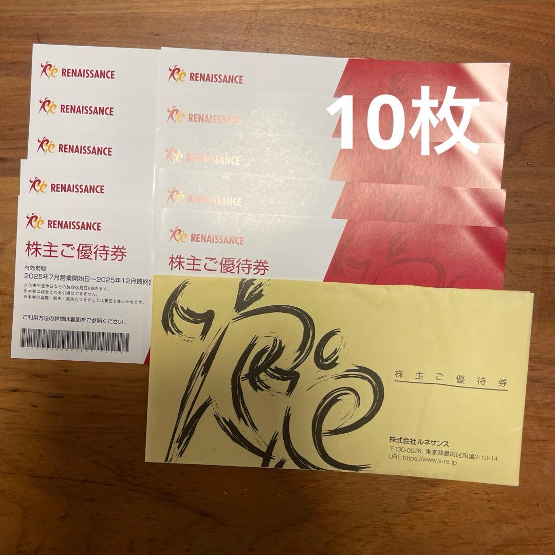 ルネサンス株主優待券10枚セット
