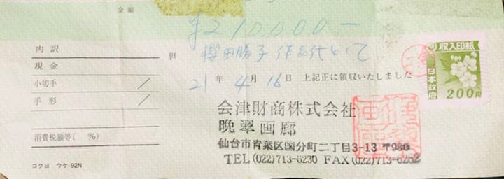 日本画　上賀茂の櫻