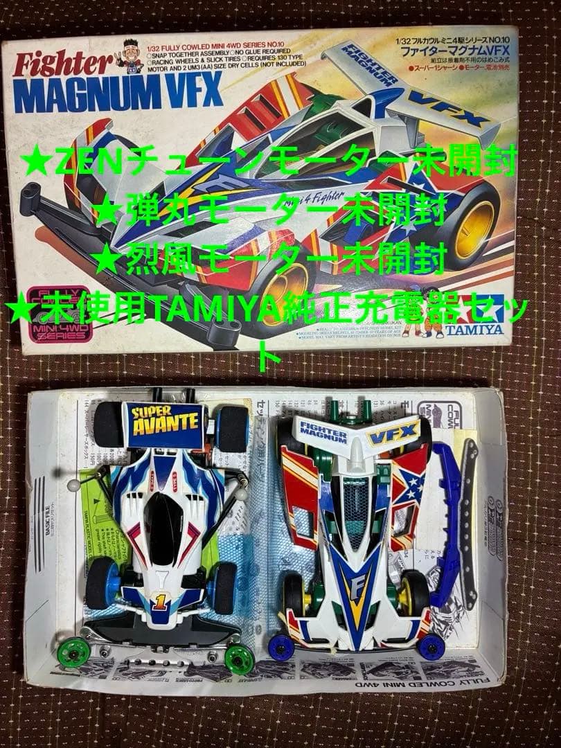 【当時物】ミニ四駆 ファイターマグナムVFX + スーパーアバンテ 箱付 +レア