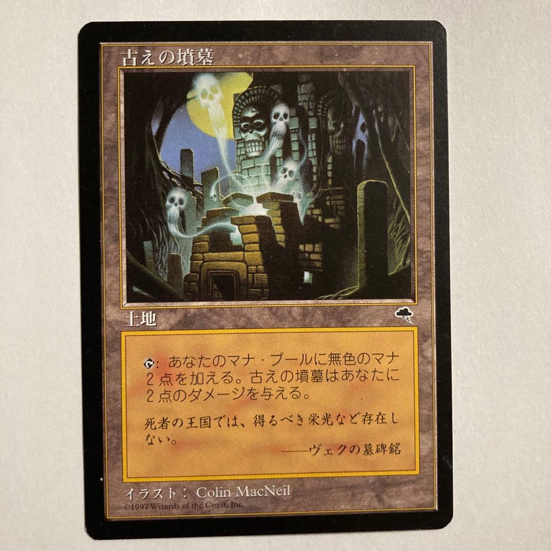 古えの墳墓 土地カード マジック：ザ・ギャザリング