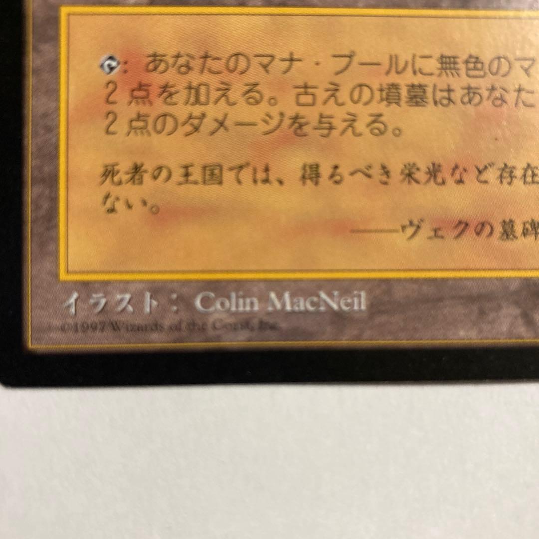 古えの墳墓 土地カード マジック：ザ・ギャザリング