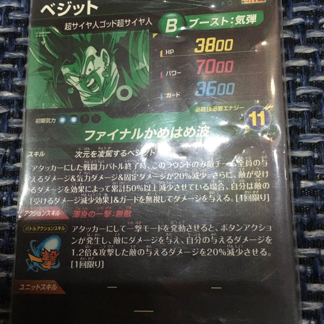 ベジット トシークレット　レア11