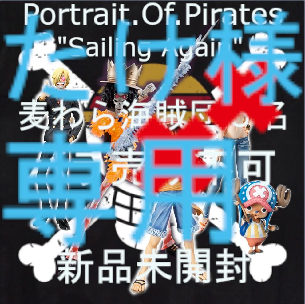 POP ワンピース Sailing Again ナミ 他４名セット売り新品未開封