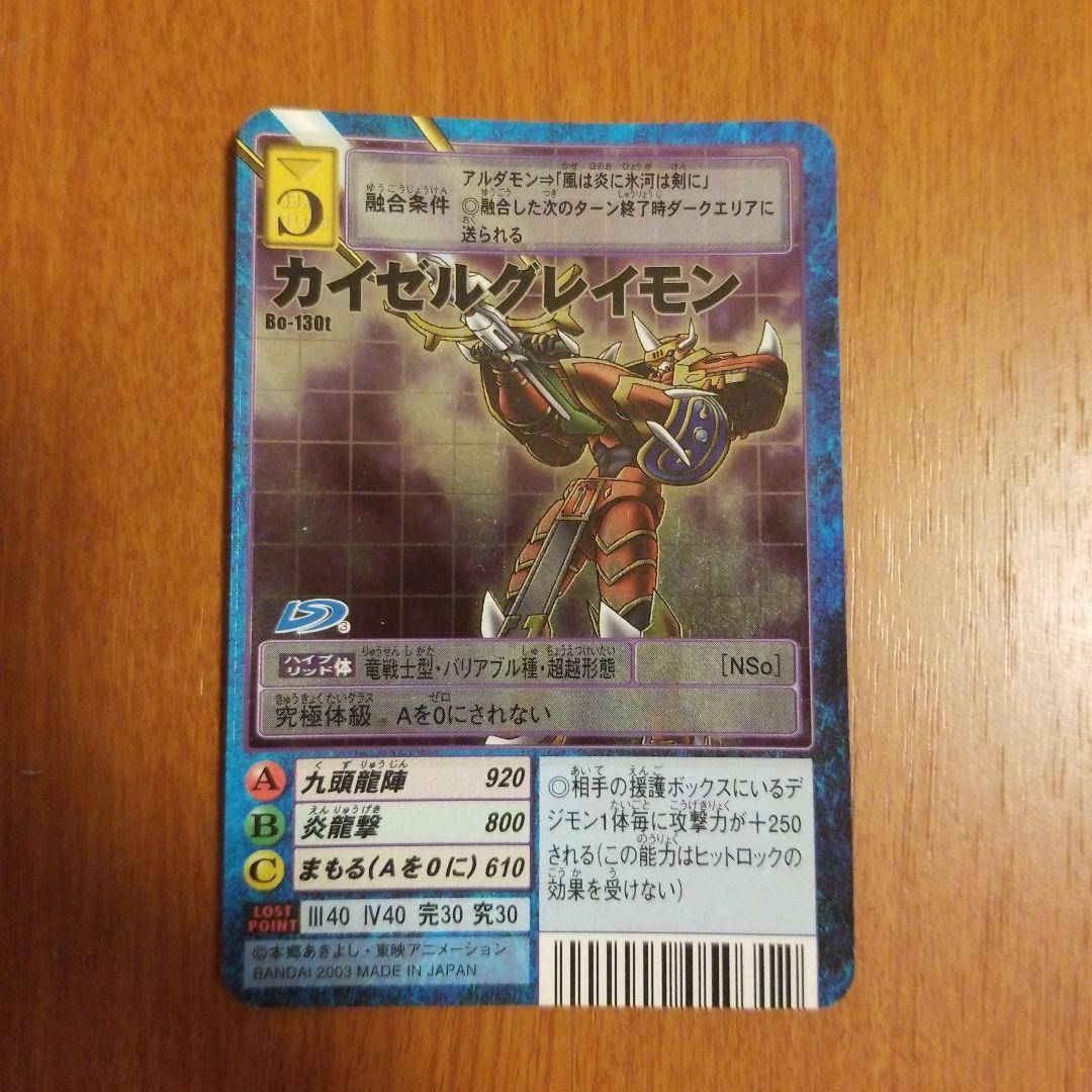 デジモンカード　カイゼルグレイモン