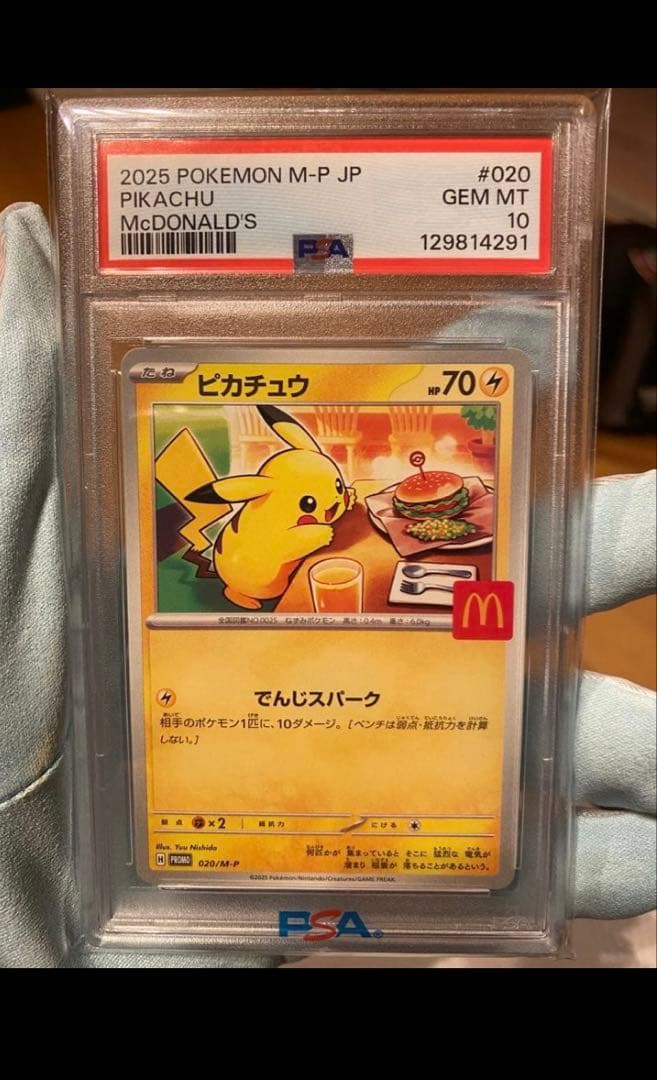 マクドナルドピカチュウ《PSA10》