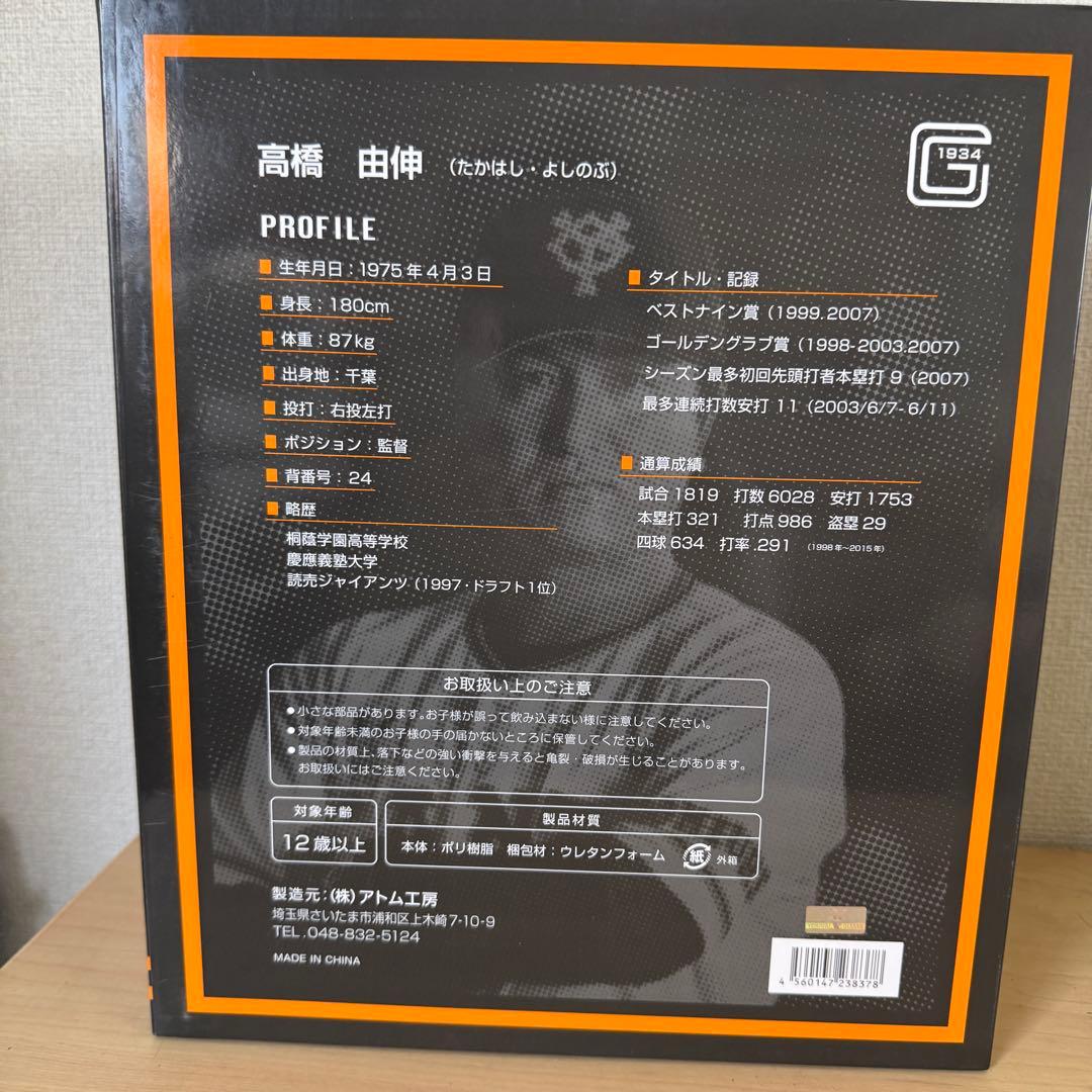 G1111 高橋由伸 フィギュア 24 GIANTS