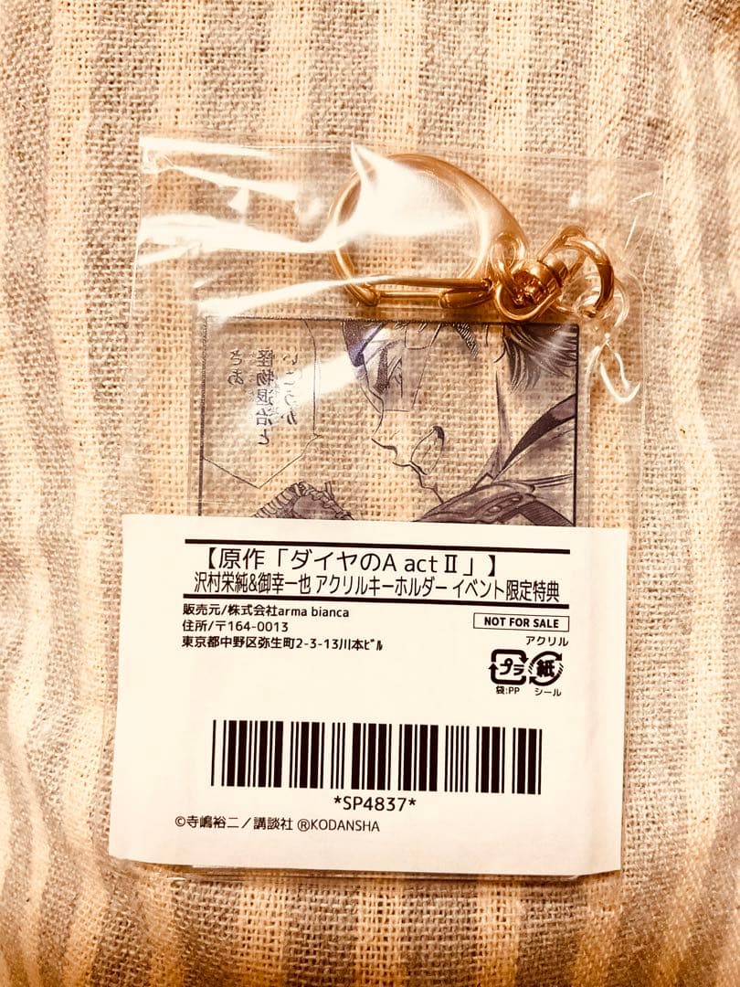 ダイヤのA 沢村栄純&御幸一也　アクリルキーホルダーイベント限定特典