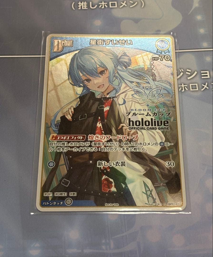 すいせい　プロモ