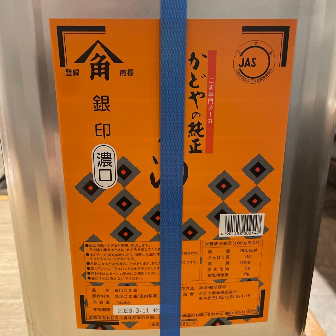 かどや製油 濃口ごま油16.5kg