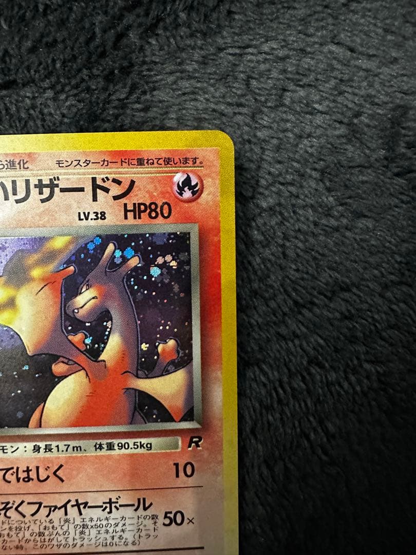 わるいリザードン ★ 第4弾拡張パック ロケット団　旧裏