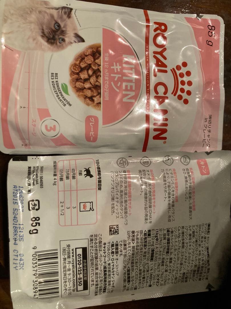 ロイヤルカナン キトン ウエットフード (68袋)