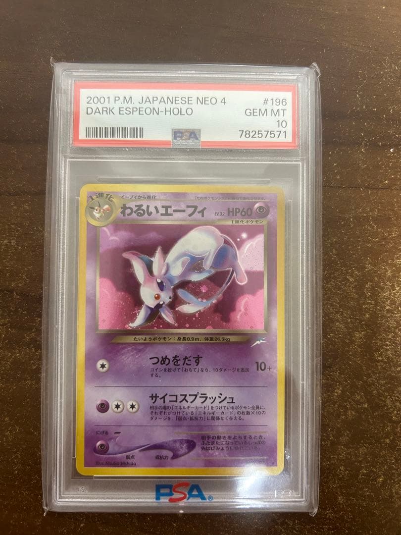 PSA10☆わるいエーフィ ホロ 旧裏 196