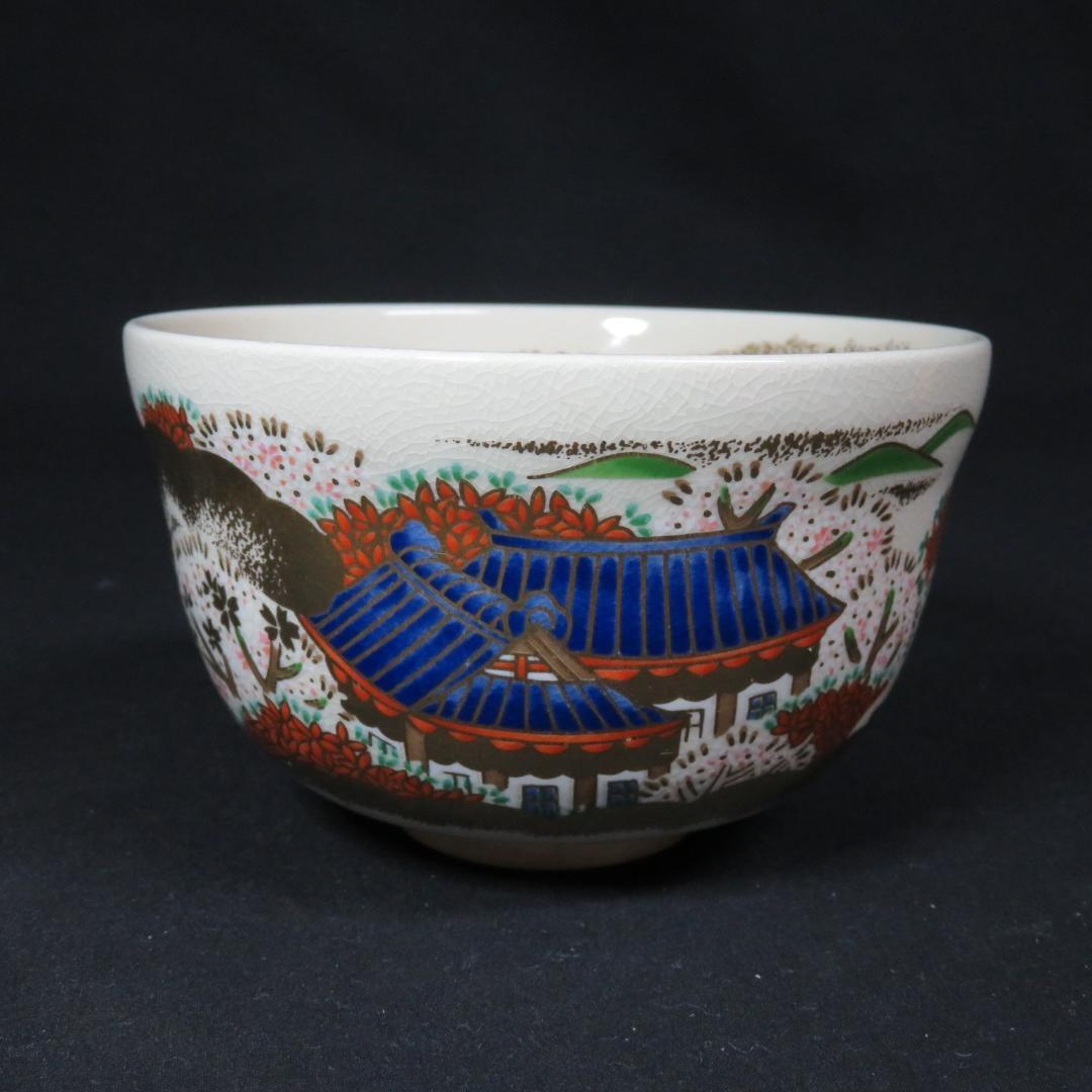 茶碗 銘 英香 京焼 色絵付 家屋 風景 茶道具 抹茶碗 茶器