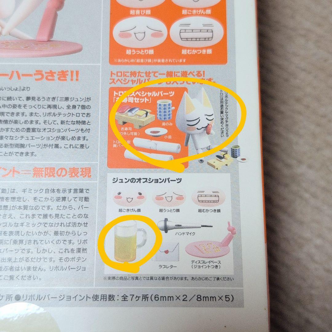 海洋堂 リボルテック どこでもいっしょジュン ピエール リッキー スズキ セット