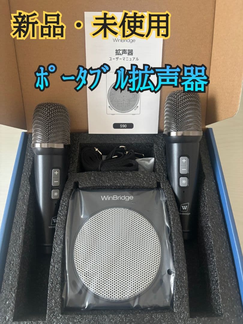 WWINBRIDGE 大音量 ポータブル拡声器 スピーカー ハンドマイク付き