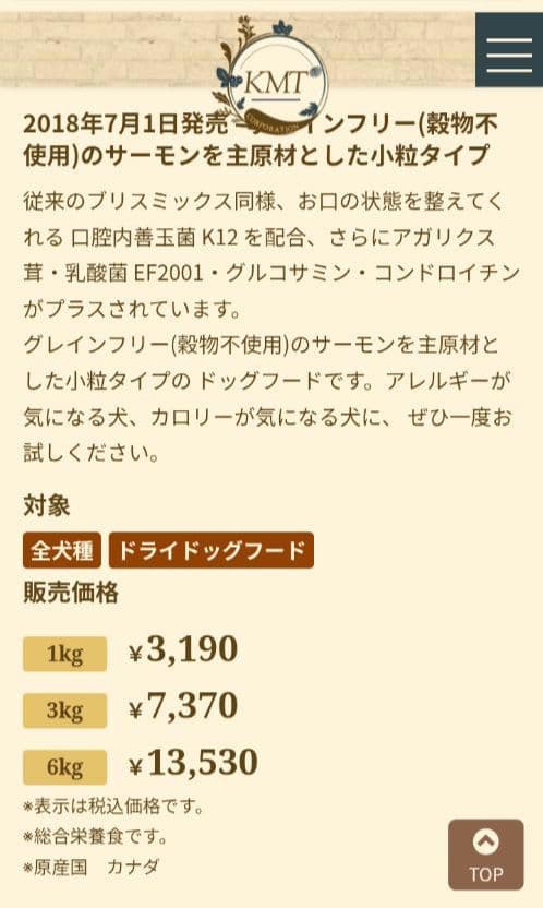 ブリスミックス　グレインフリー　穀物不使用　サーモンレシピ　３kg×２袋
