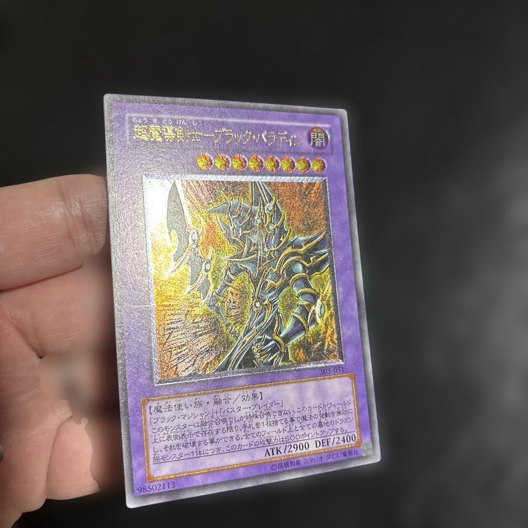 ド*）様 遊戯王　超魔導剣士ブラックパラディン　レリーフ