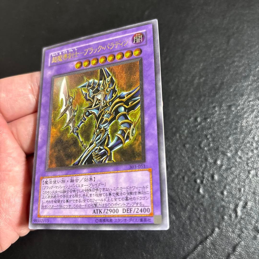 ド*）様 遊戯王　超魔導剣士ブラックパラディン　レリーフ