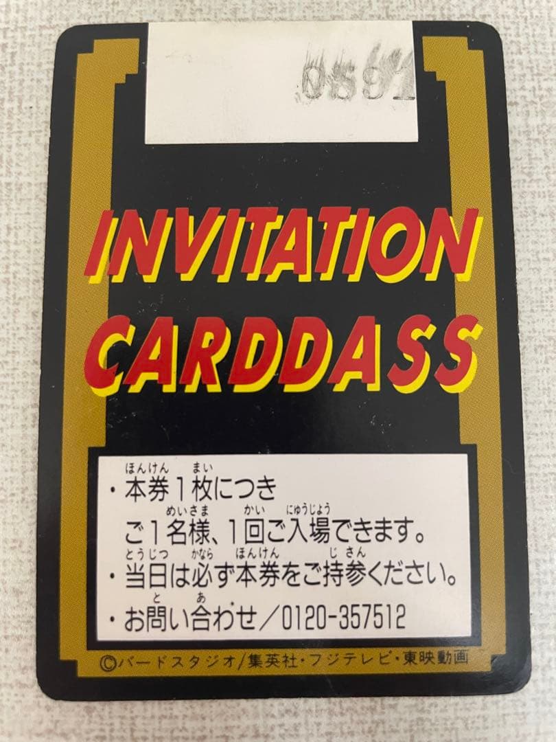 ドラゴンボール 招待券 孫悟空 ホログラム