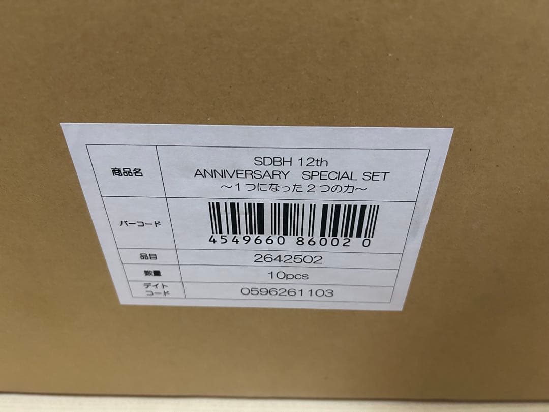 ドラゴンボールカード SDBH 12th ANNIVERSARY SPECIAL SET 10pcs