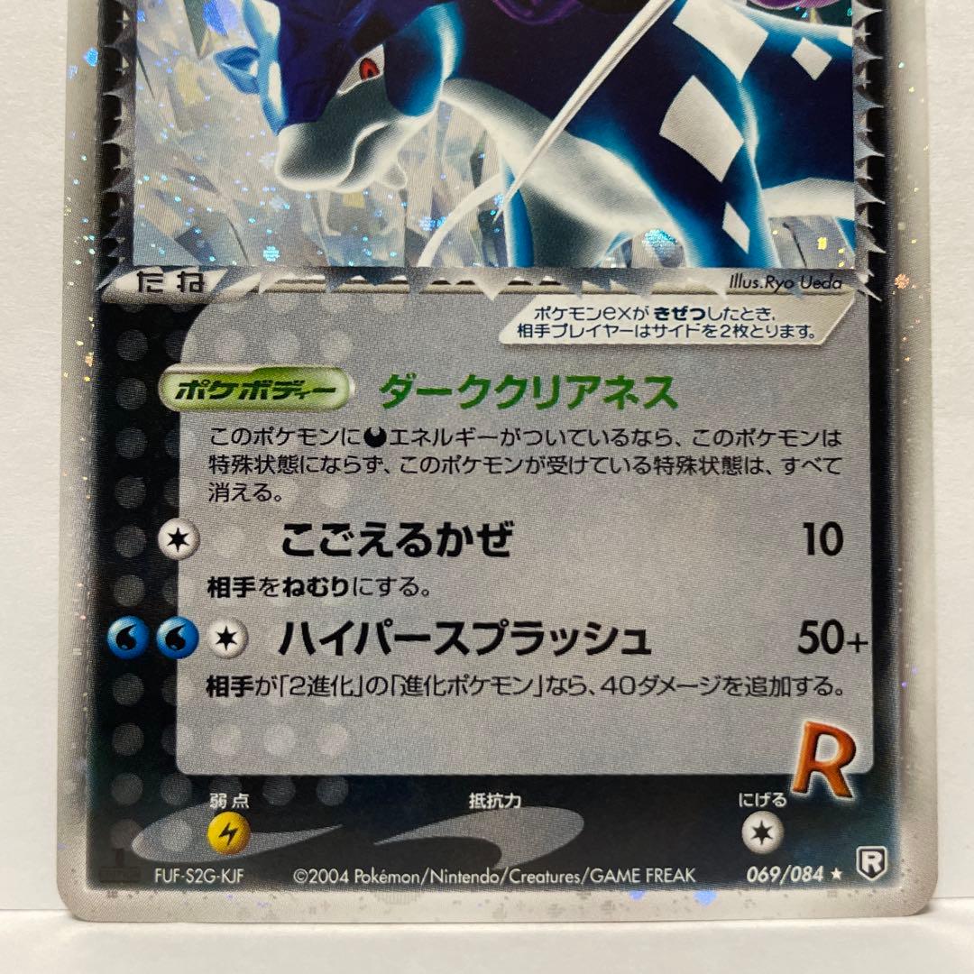 A*S様 R団のスイクン ex ☆ 拡張パック ロケット団の逆襲 069/084