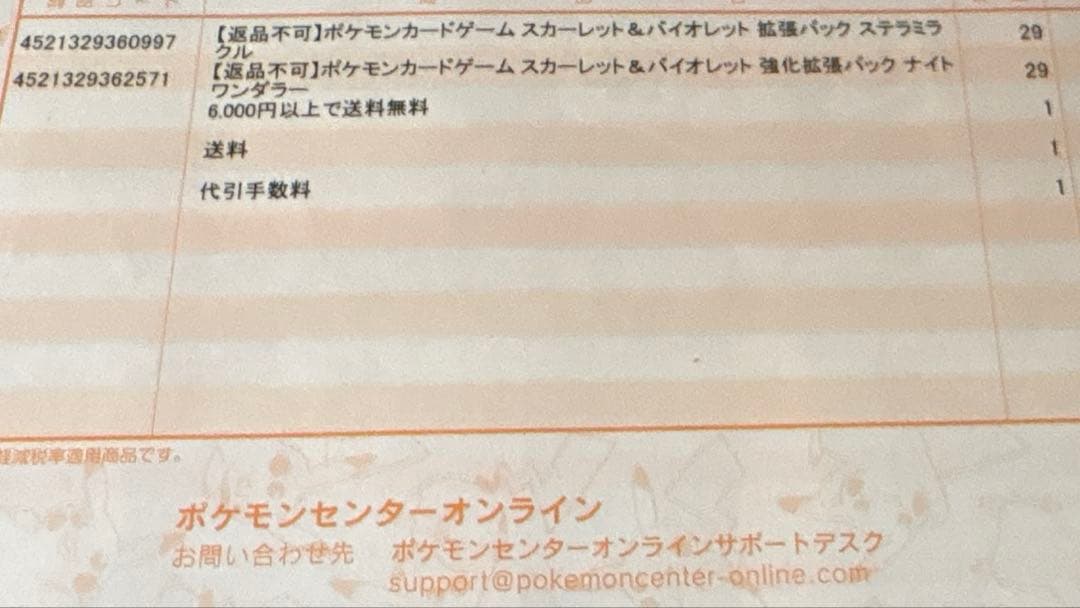 ポケカ　未開封未サーチ　ステラミラクル　ナイトワンダラー　計58パック