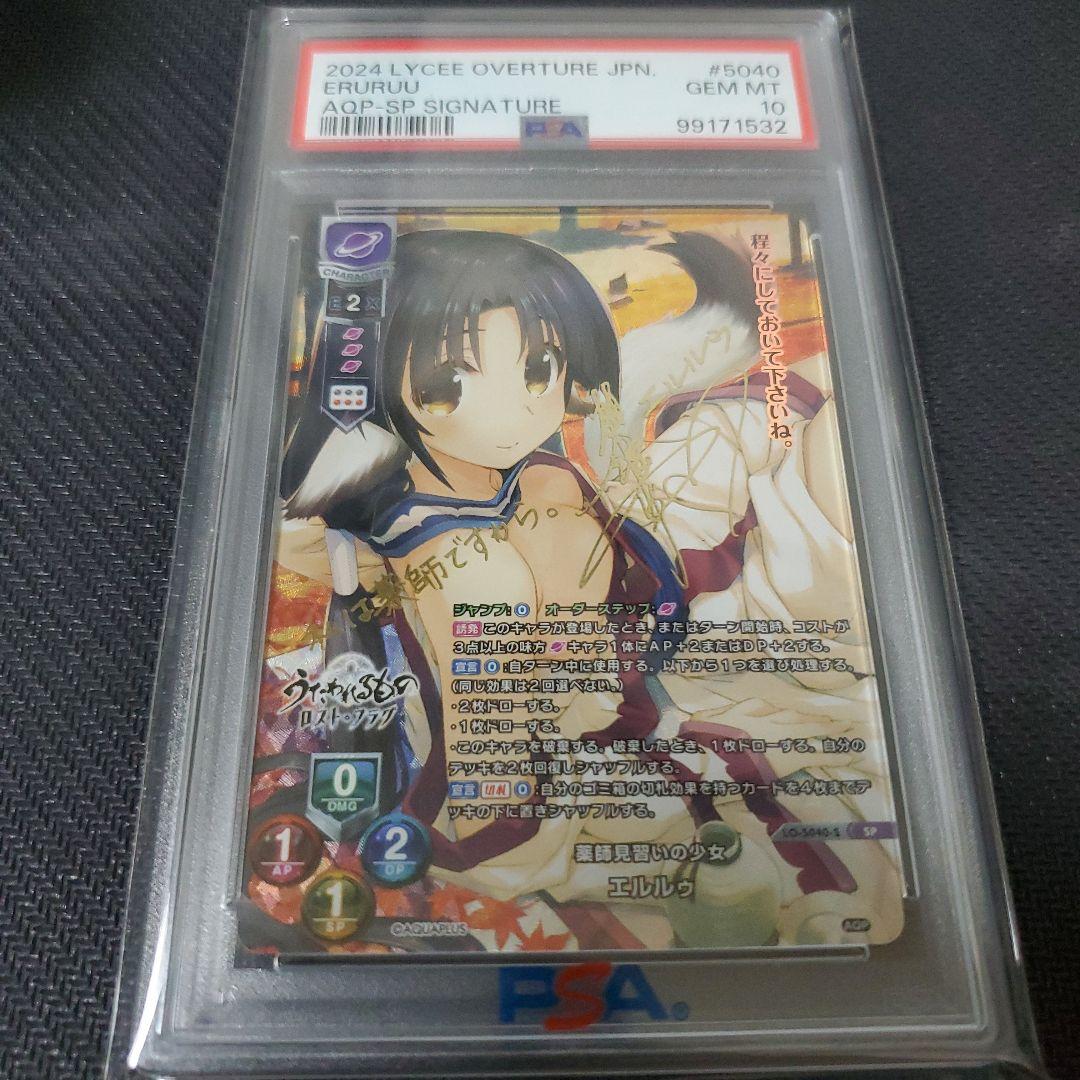 PSA10 うたわれるもの 薬師見習いの少女 エルルゥ SP サイン