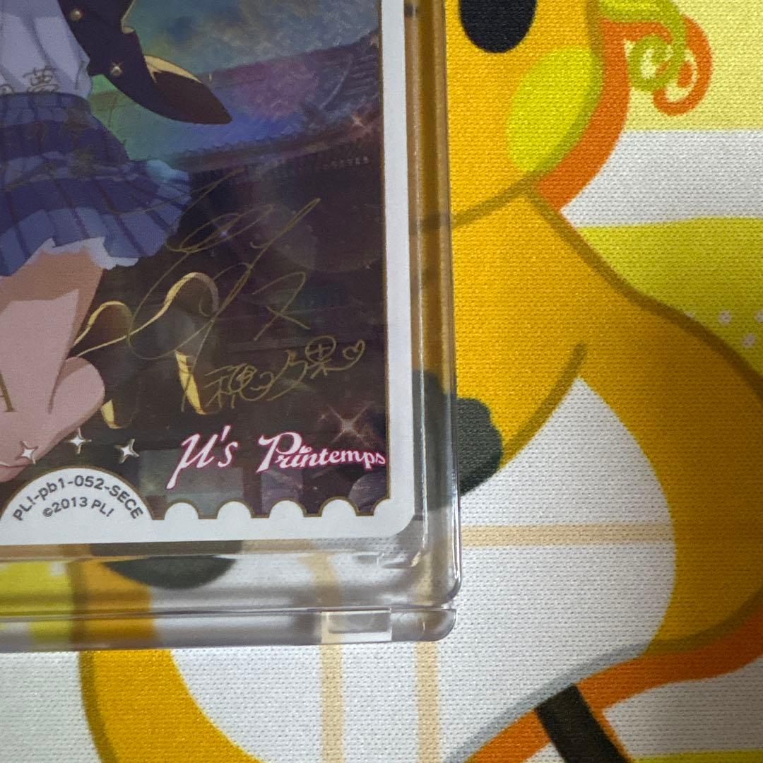 流*星様 ラブライブカードゲーム　ラブカ　高坂穂乃果 sece