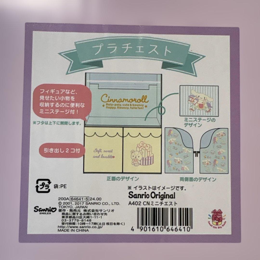 シナモロール まとめ売り チェスト付きクロック プラチェスト コスメラック