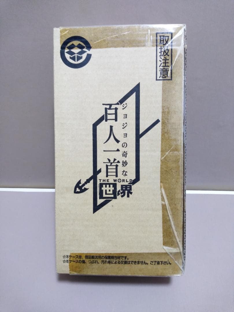 楽一番公式アカウント04用 ジョジョの奇妙な百人一首