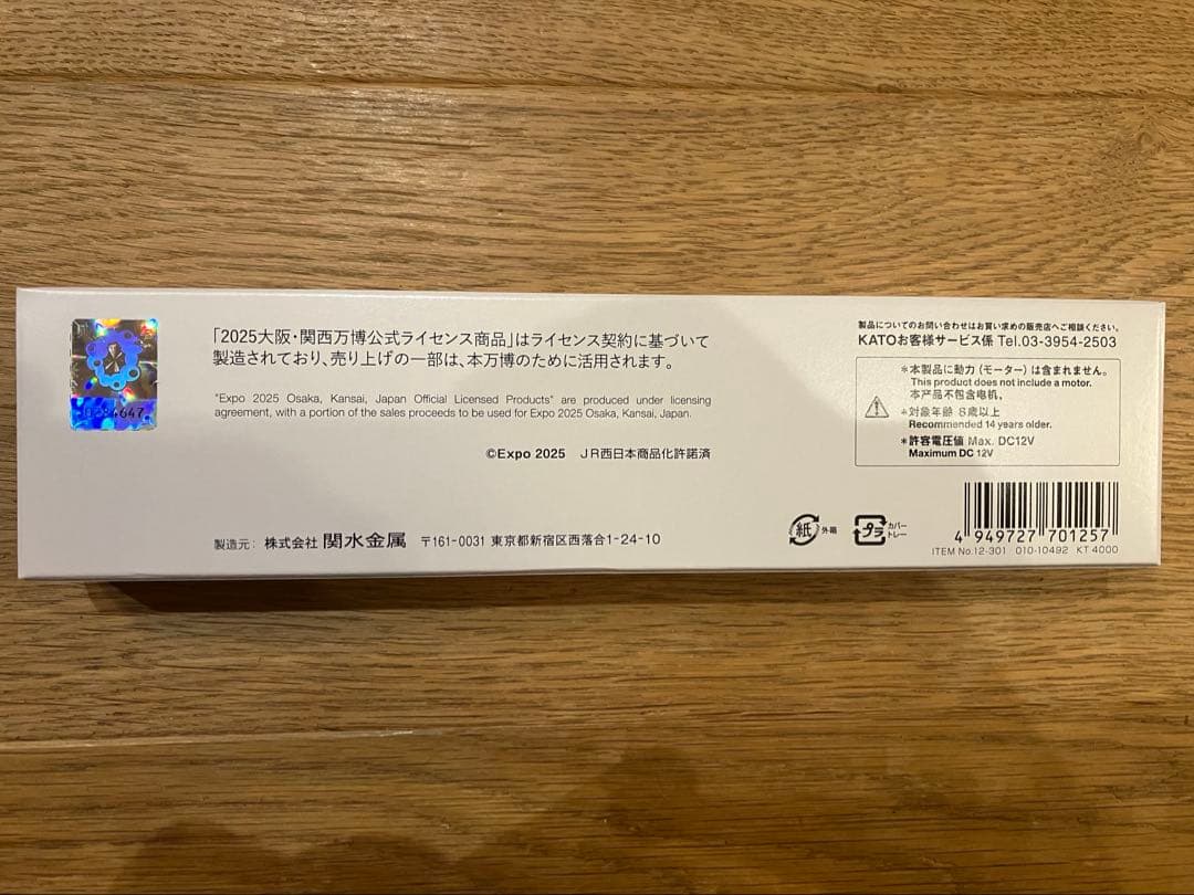 EXPO2025ミャクミャク323系KATO Nゲージ　先頭車両