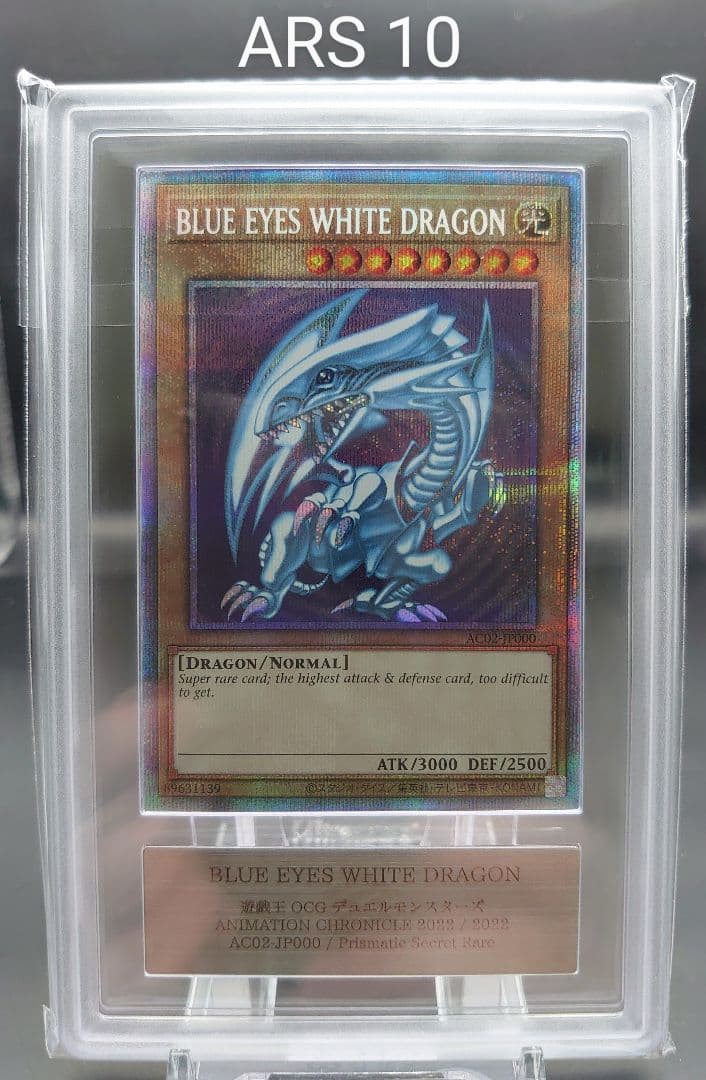 【ARS10】青眼の白龍 プリズマ プリシク 英語 アニクロ
