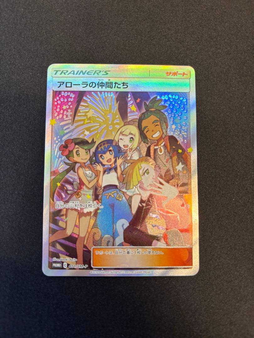 アローラの仲間たち：リミテッドコレクション　マスターバトルセット PROMO …