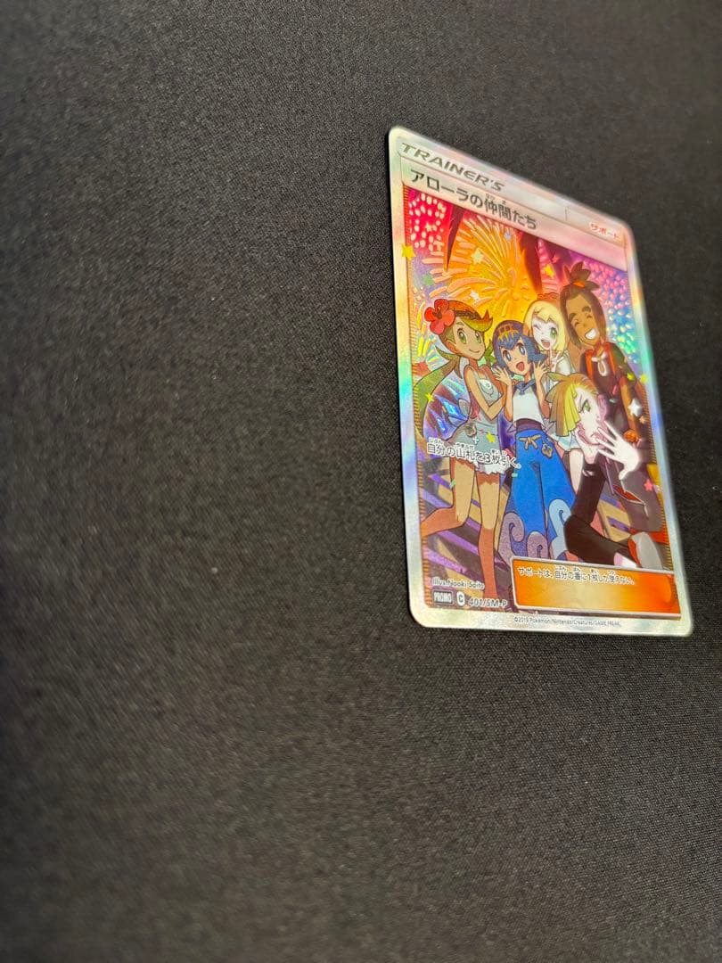 アローラの仲間たち：リミテッドコレクション　マスターバトルセット PROMO …