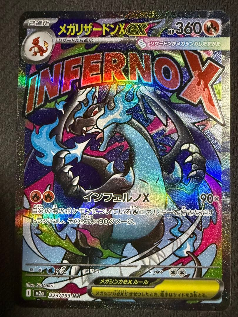 B*P様 ポケモンカード メガリザードンXex MA 中国語 箔押し エラー