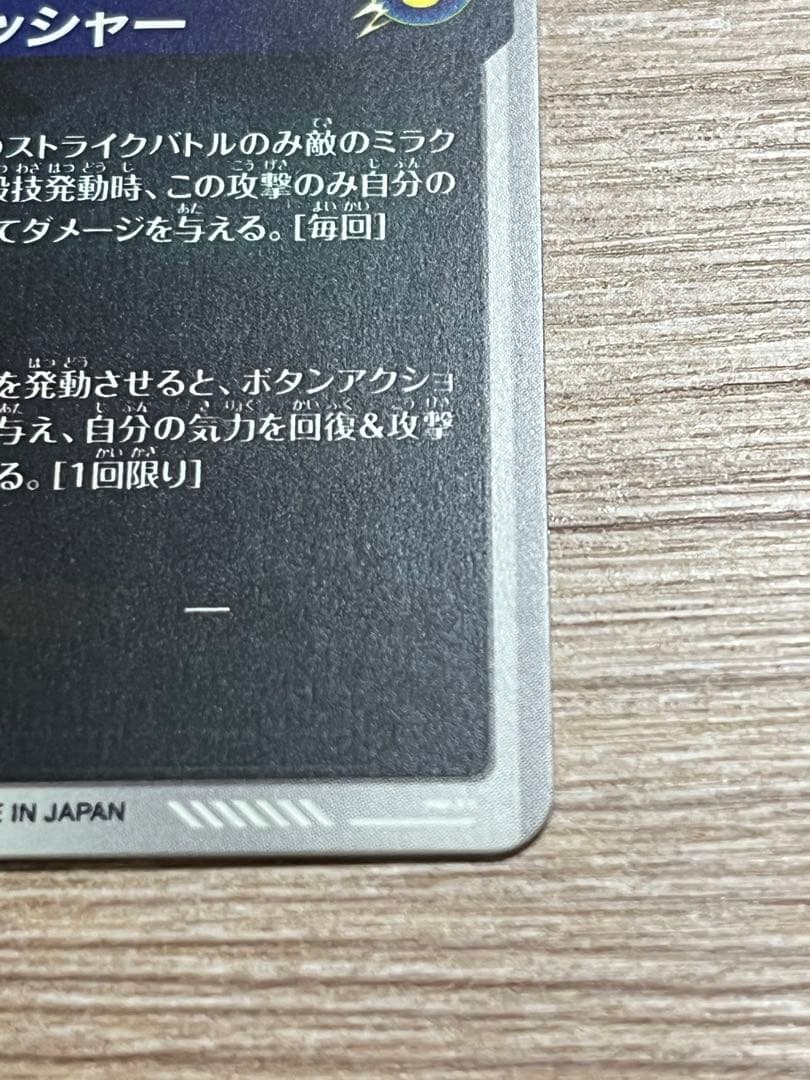 ゴジータ　パラレル 7弾