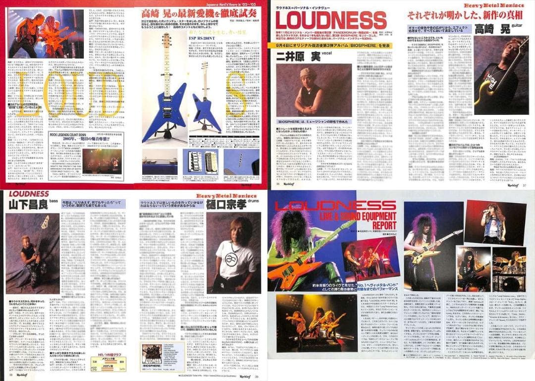 ラウドネス LOUDNESS 雑誌 切り抜き 180P&ピンナ 高崎晃 樋口宗孝