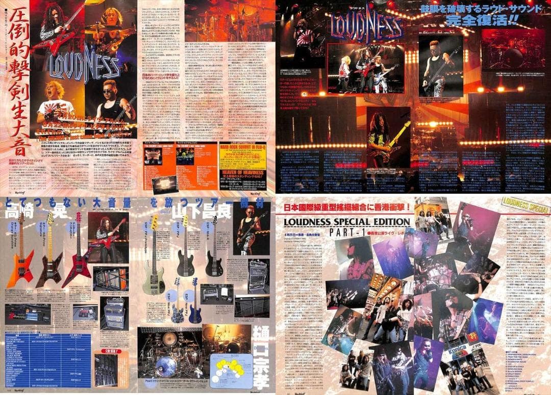 ラウドネス LOUDNESS 雑誌 切り抜き 180P&ピンナ 高崎晃 樋口宗孝