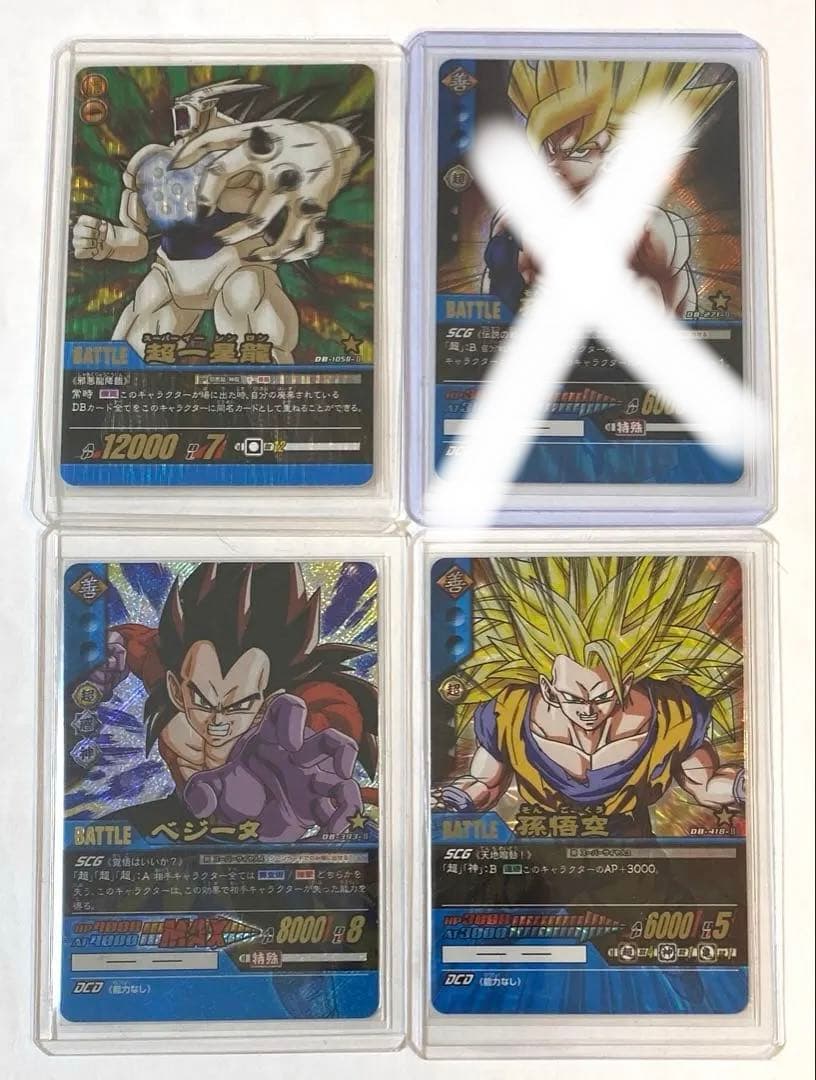 ドラゴンボール超カードゲーム 爆レア10枚セット